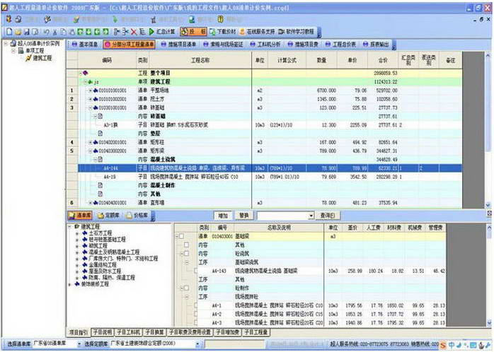 湖北建设工程量清单计价软件(2013土建、装饰、安装新定额)