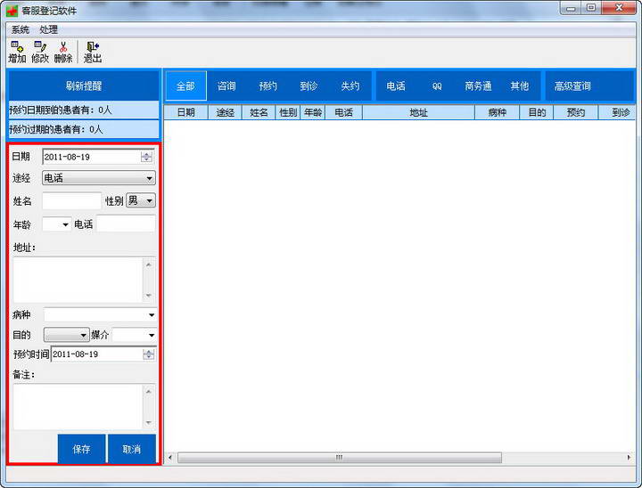 滴果医院通用客服登记软件