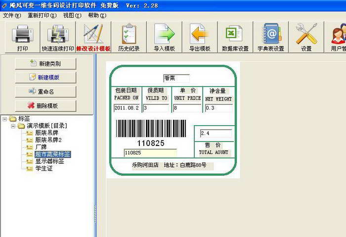 飚风条码打印软件