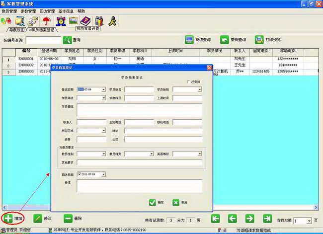 兴华钢架钢模租赁管理系统