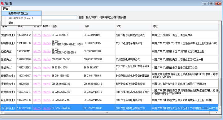 企业名录搜索-江海汇CRM (XP版)