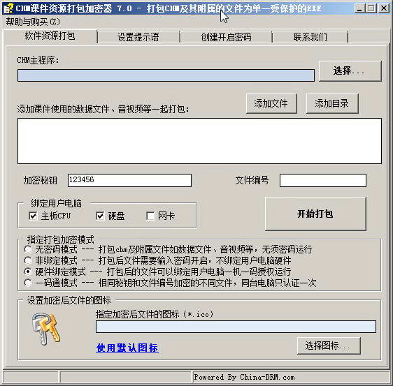 CHM课件资源打包加密器