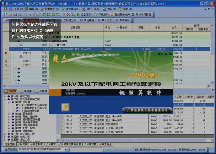 20KV及以下配电网工程造价软件