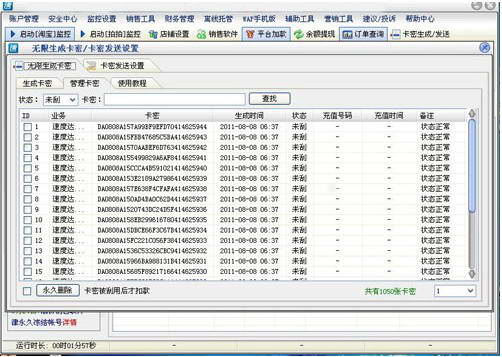 速度达自动充值软件