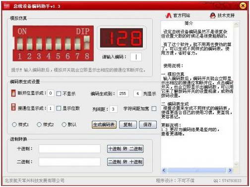总线设备编码助手