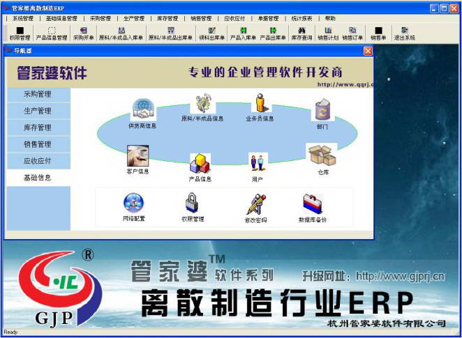 管家婆离散制造(erp)