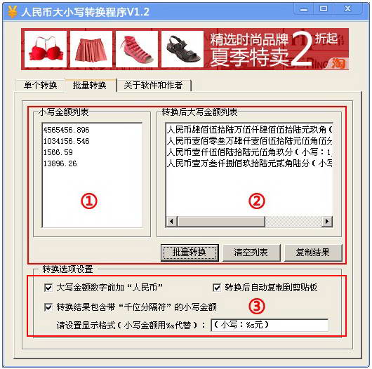 人民币大小写转换程序