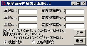 宽度高程内插法计算器