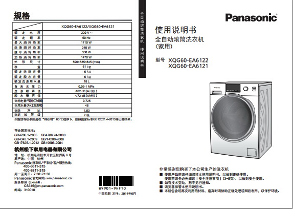 松下XQG60-EA6122洗衣机使用说明书