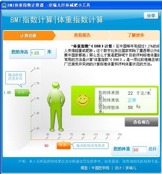 奈瑞儿美容院BMI体重指数计算器