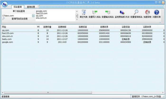 小C网站综合信息查询工具