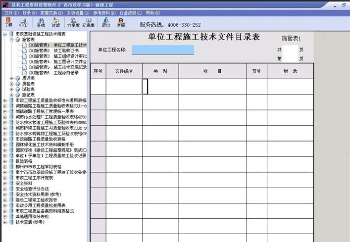 易利广西省建筑工程施工质量验收系统