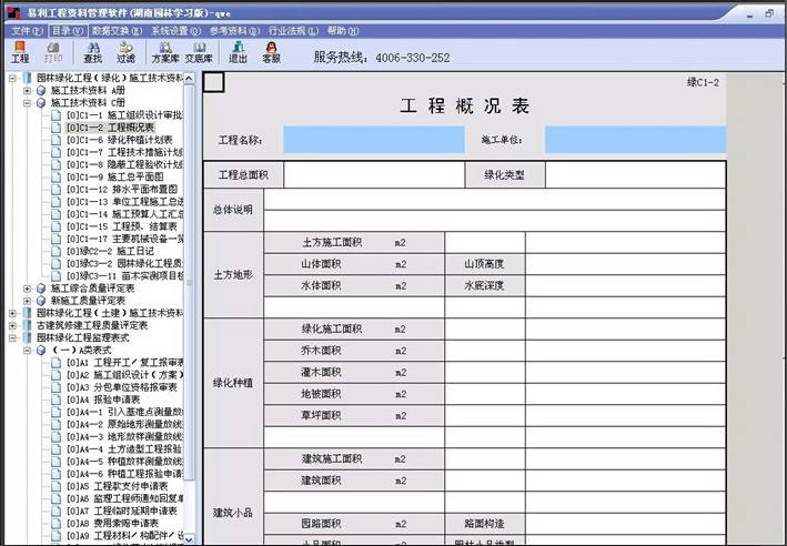 易利湖南省建设工程质量施工资料管理系统