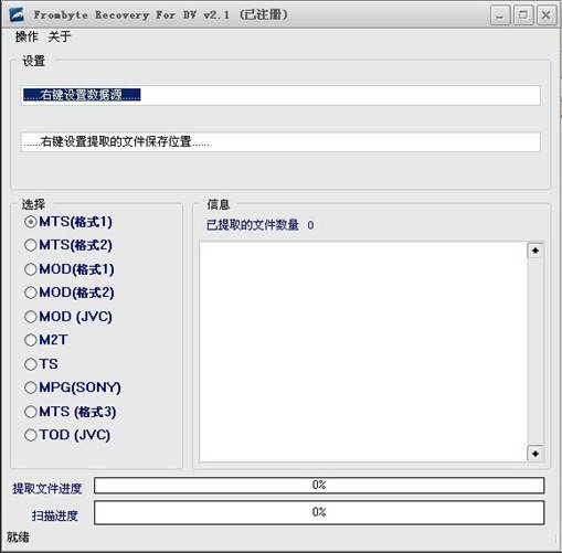 视频数据恢复软件官方中文版