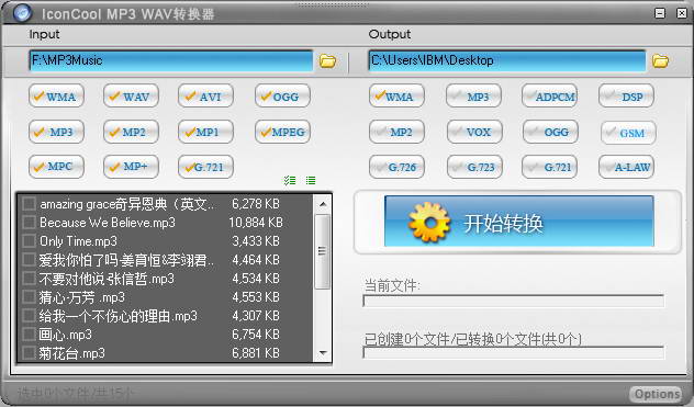 IconCool MP3 WAV转换器