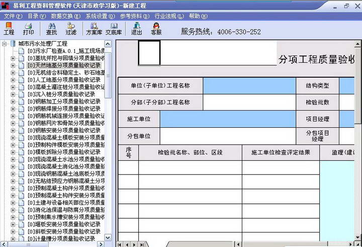 易利天津市建筑工程技术资料管理系统