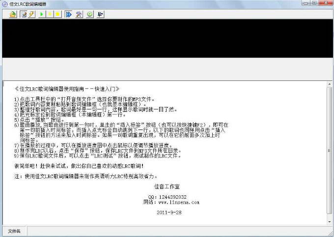 佳文LRC歌词编辑器