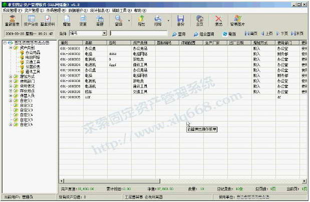 求索固定资产管理系统