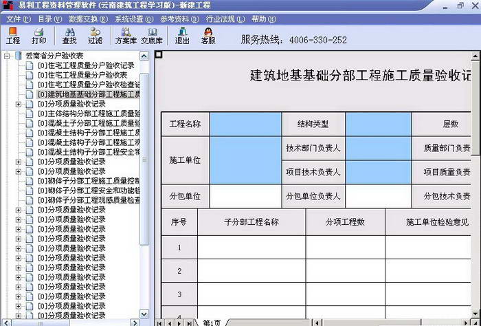 易利云南省建筑工程施工资料管理软件