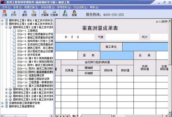 易利福建省建筑工程资料管理软件