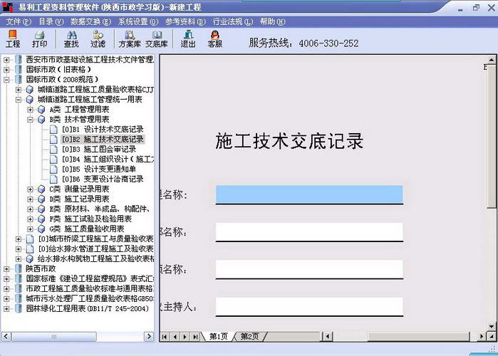 易利陕西省建筑安装工程技术资料管理软件