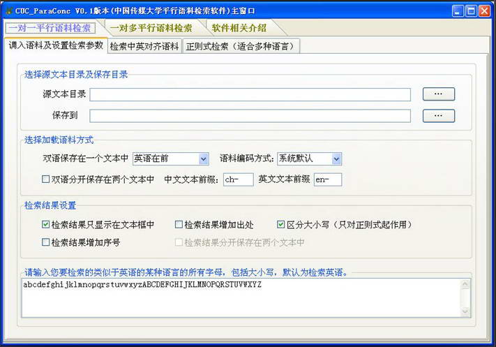 CUC_ParaConc(中国传媒大学平行语料检索软件)