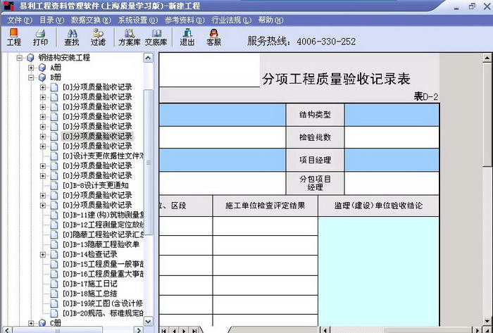 易利上海市建筑工程资料管理软件