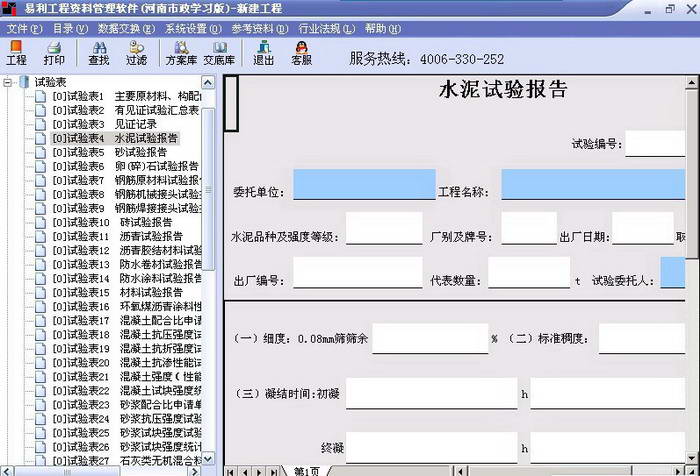 易利河南省建设工程资料管理软件