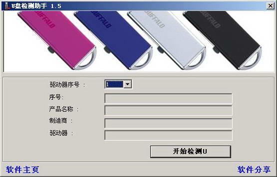 U盘检测助手