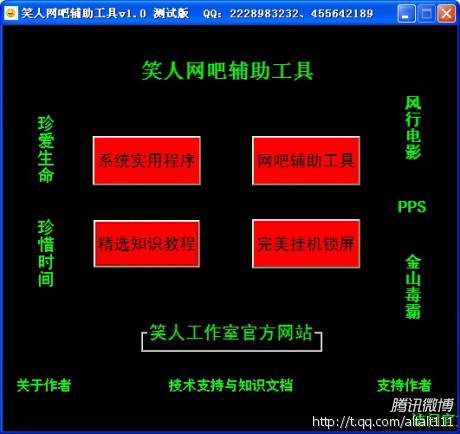 笑人网吧辅助工具