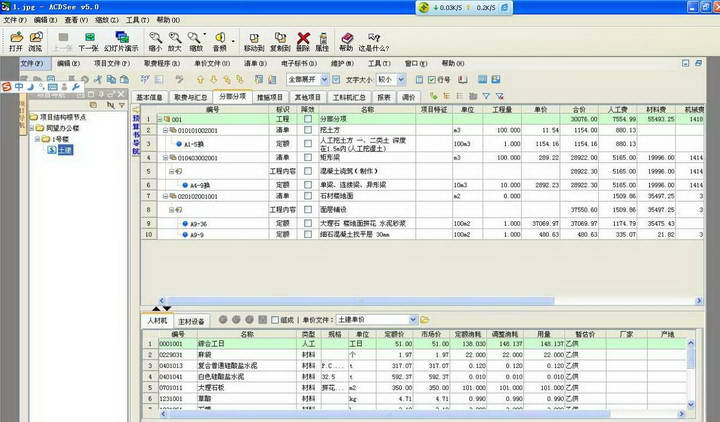 同望清单定额计价软件(广东专版)正版免费版