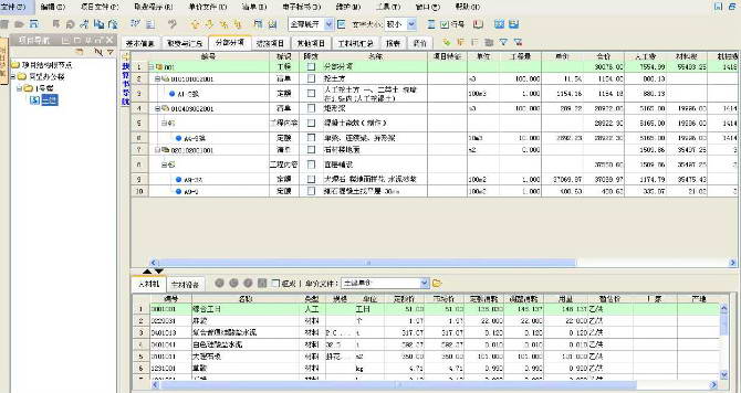 同望清单定额计价软件(吉林、黑龙江专版)