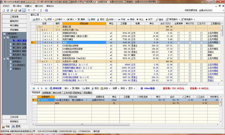 海川山西水利造价系统