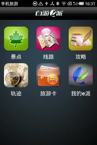 自游e派 For Android