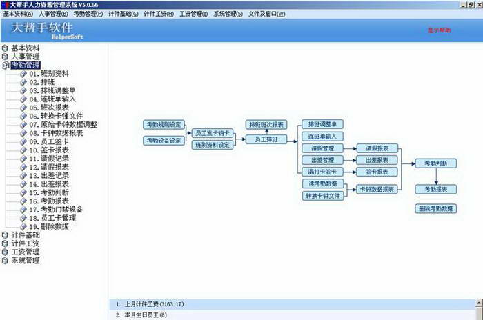 大帮手人力资源管理系统
