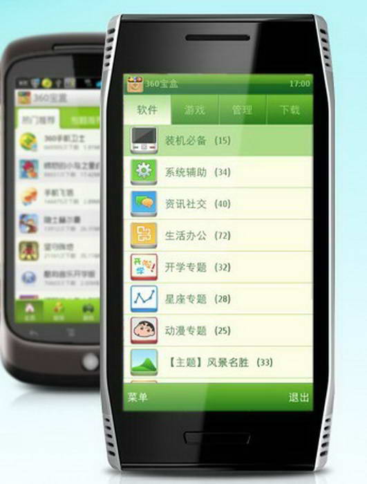 360宝盒 For Symbian^3