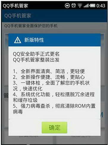 QQ手机管家 For S60V2