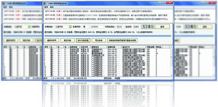 卡事通交通违章查询系统