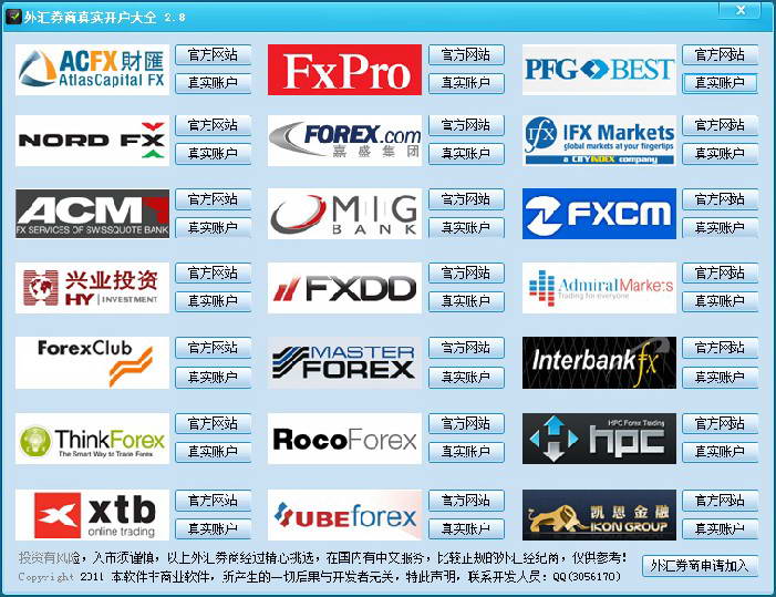 外汇交易商(券商)真实开户大全