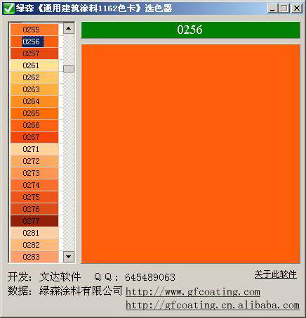 绿森通用涂料选色器