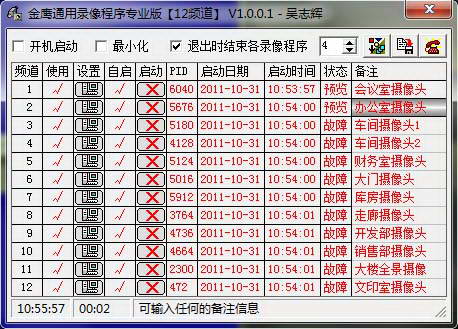 金鹰MP4通用录像程序