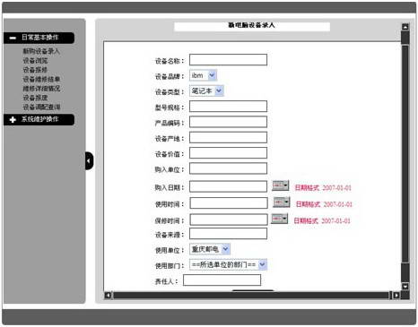 电脑设备管理系统SQL版