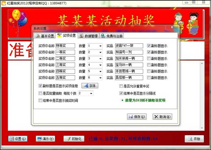 新通用抽奖软件2012