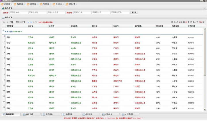 物流配货软件 2011 正式版