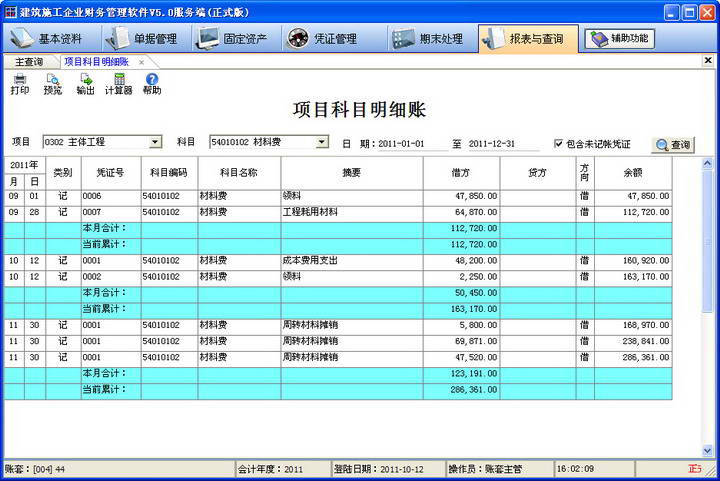 亿通建筑施工企业财务管理软件