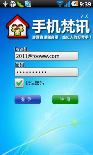 手机房产中介软件 for Android