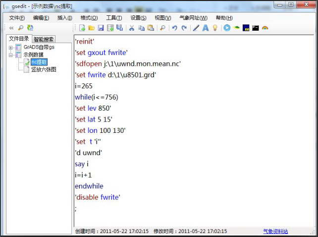 GsEditor-GrADS脚本编辑器