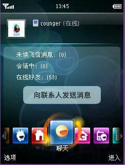 手机飞信 For WinMobile(QVGA)