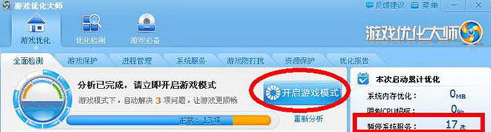 盛大游戏优化大师
