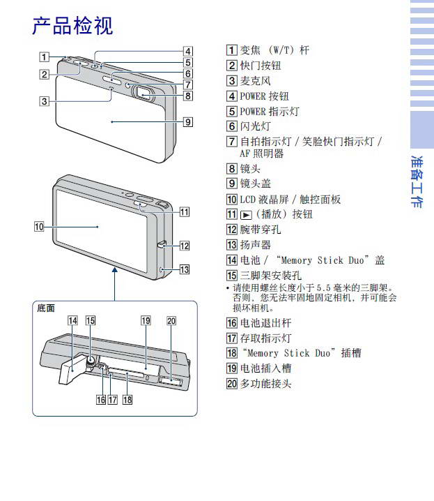 SONY索尼DSC-T700数码相机使用说明书